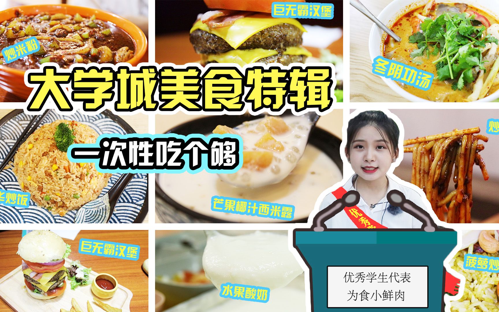 大学城最强美食攻略,00后开学的同学注意啦!哔哩哔哩bilibili