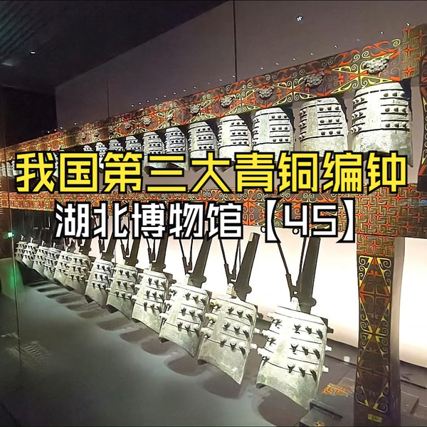 青銅偏鐘 Zhong Bell, 戰國秦青銅鐘, Ancient China