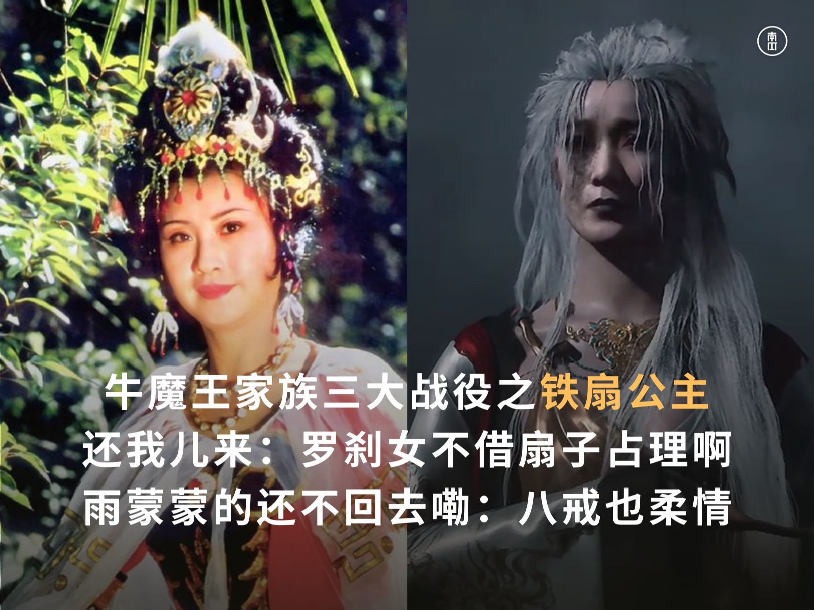 牛魔王家族三大战役之铁扇公主篇,还我儿来:罗刹女不借扇子占理啊.雨蒙蒙的还不回去嘞:八戒也柔情哔哩哔哩bilibili