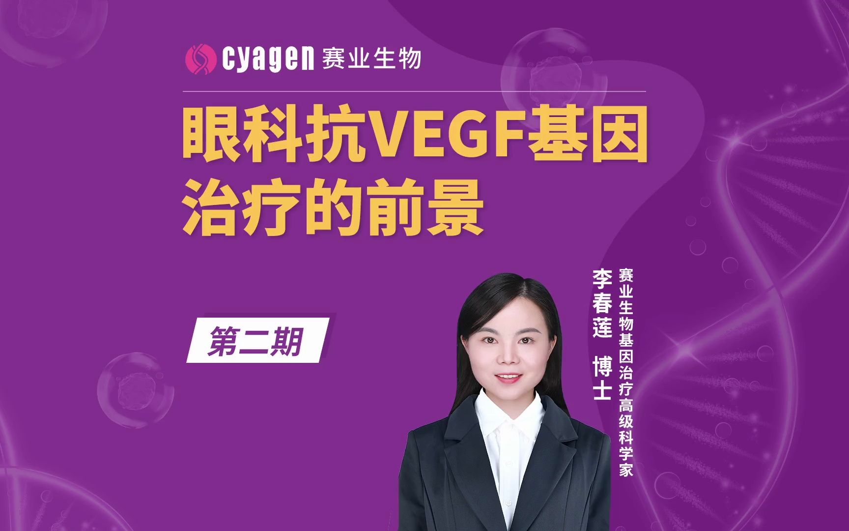 眼科是基因治疗的黄金赛道,抗VEGF基因治疗在视网膜病变领域拥有无限前景哔哩哔哩bilibili