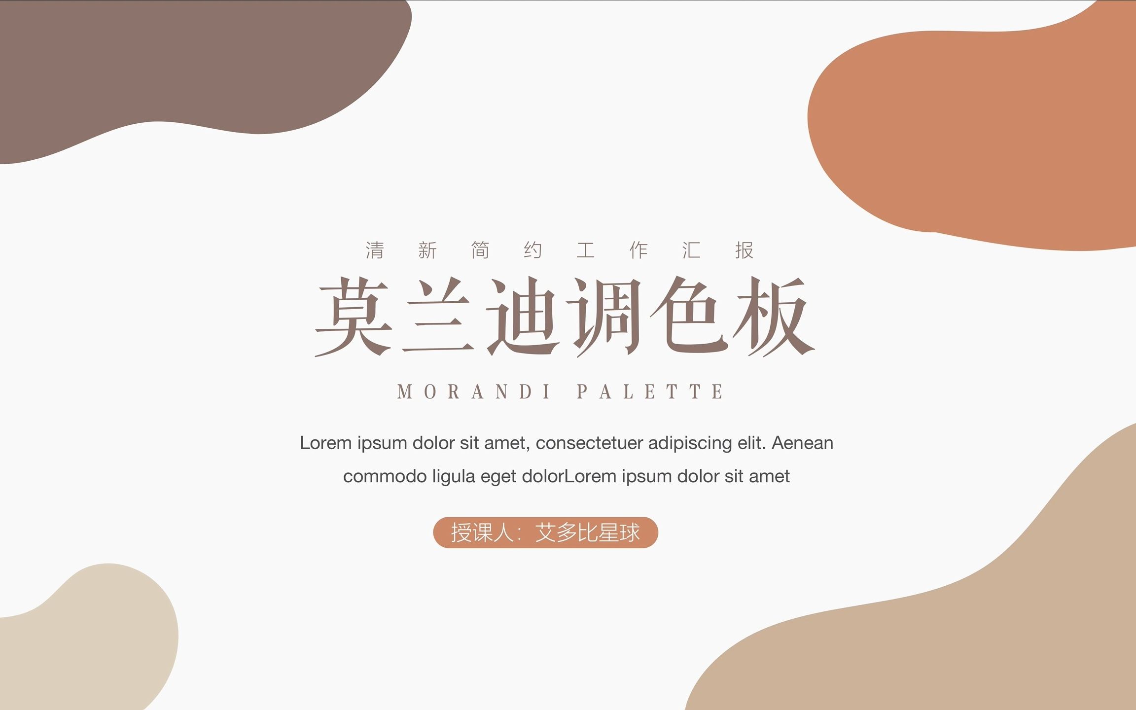 莫兰迪色系的ppt模版,高级中又透漏着优雅!太适合职场啦