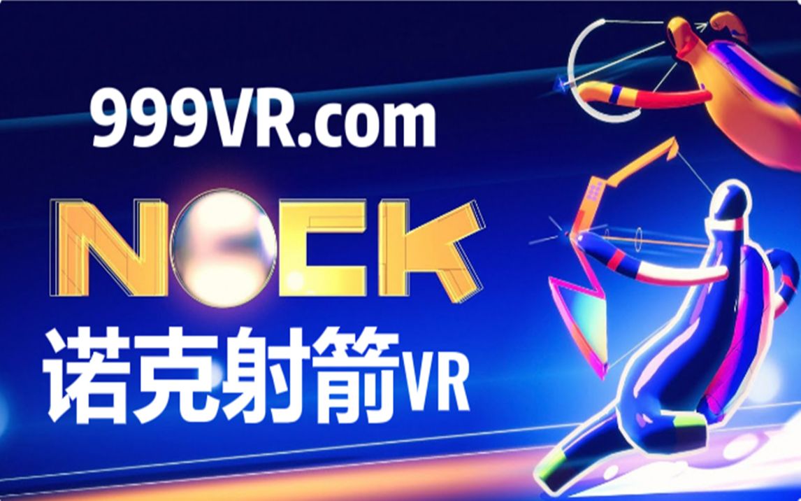 Oculus Quest 游戏《Nock VR》诺克射箭 多人休闲VR