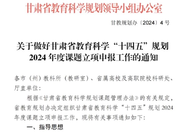 2024年甘肃省教育科学十四五规划课题立项工作通知含金量超高不能错过哔哩哔哩bilibili