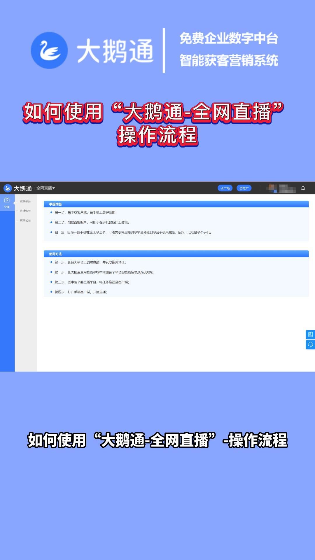 如何使用“大鹅通全网直播”操作流程哔哩哔哩bilibili