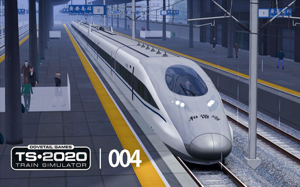 驾驶crh380a列车抵达广安站~模拟火车2020中国西南高速铁路网