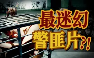 Download Video: 街头背刺黑帮火并，夜色降临秩序重新洗牌！你绝不能错过的香港警匪片《PTU》！