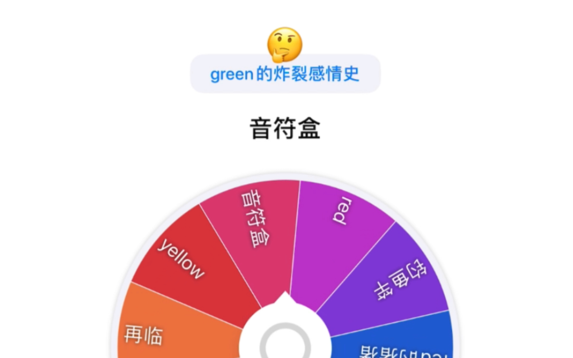 [图]Green的炸裂感情史