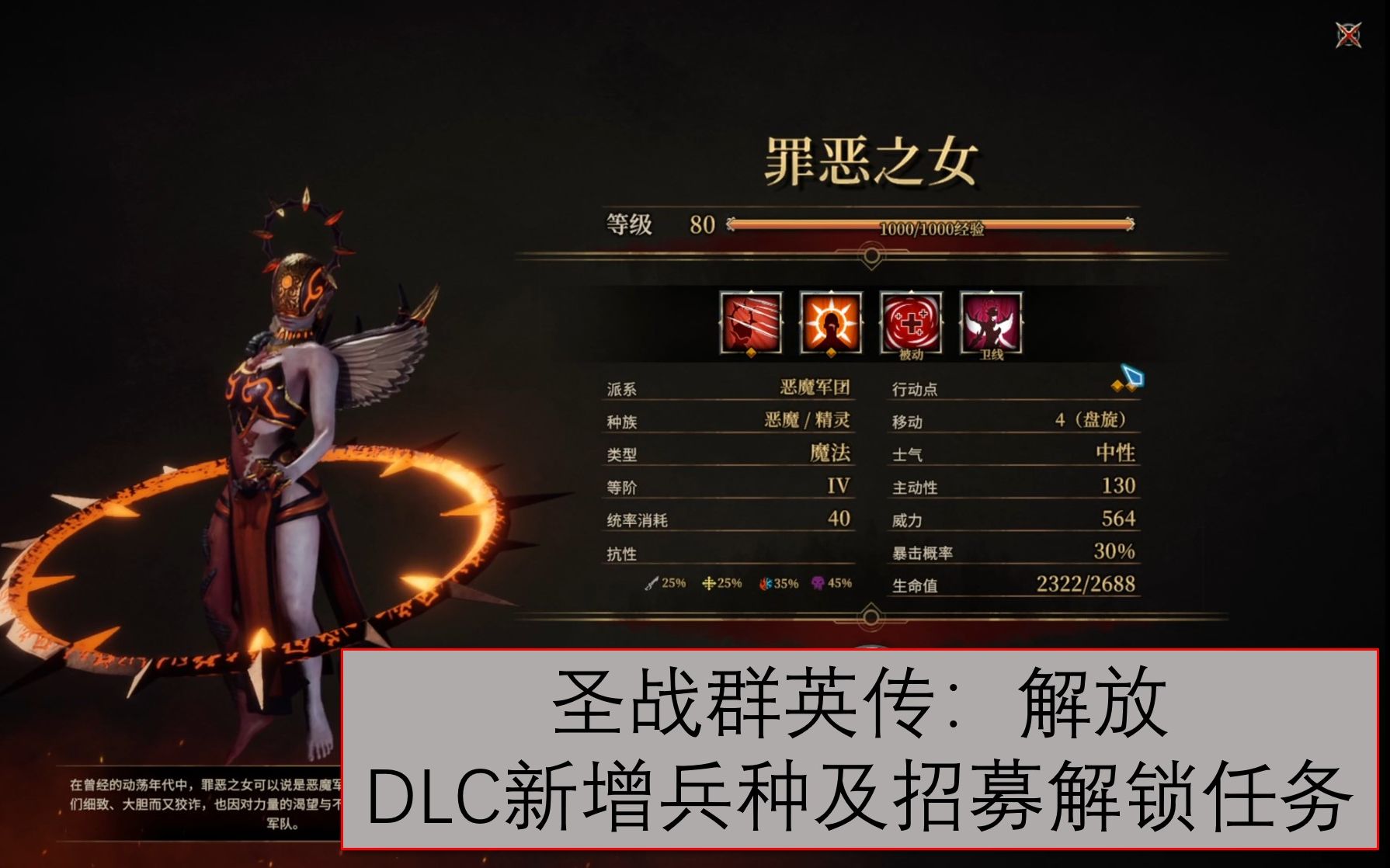 [图]《圣战群英传：解放》DLC-疯狂之路新兵种一览及招募解锁任务