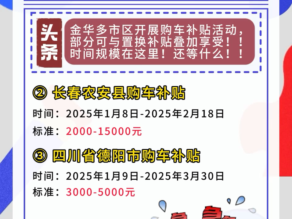 金华义乌市、长春农安县、德阳市购车补贴来袭!!!哔哩哔哩bilibili