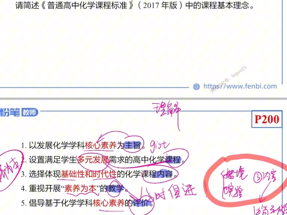 高中化学教师教学论哔哩哔哩bilibili