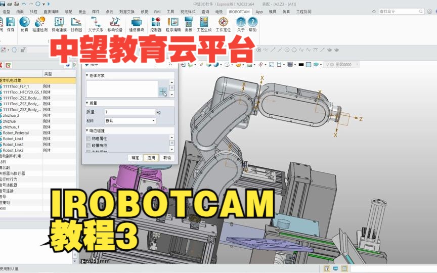 中望3D番外篇中望教育云平台IROBOTCAM教程3哔哩哔哩bilibili