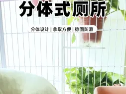 Video herunterladen: #兔兔 #荷兰猪 #牛宠   分体式厕所搭配塑料薄膜，让你省心养宠 @牛宠宠物品牌