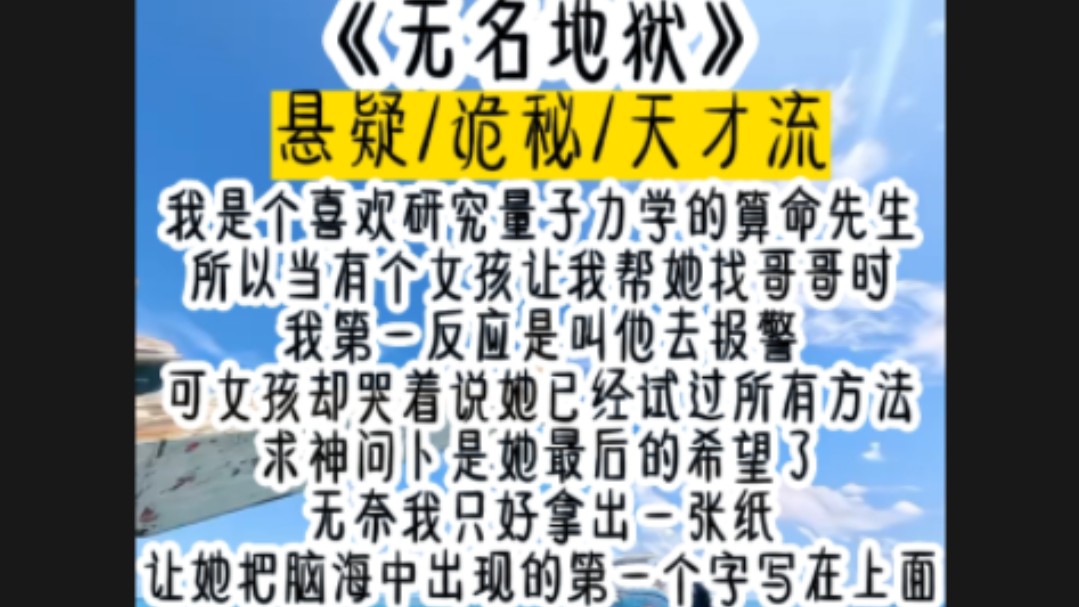 我是个喜欢研究量子力学的算命先生所以当有个女孩让我帮她找哥哥时我第一反应是叫他去报警可女孩却哭着说她已经试过所有方法求神问卜是她最后的希望...