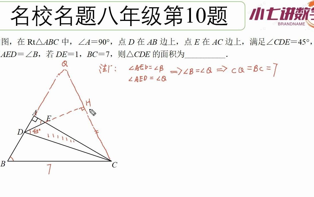 [图]八年级名校名题-45°的妙用