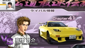 头文字d 6 Legend Chapter41 Vs 星野好造第9回战 哔哩哔哩 つロ干杯 Bilibili