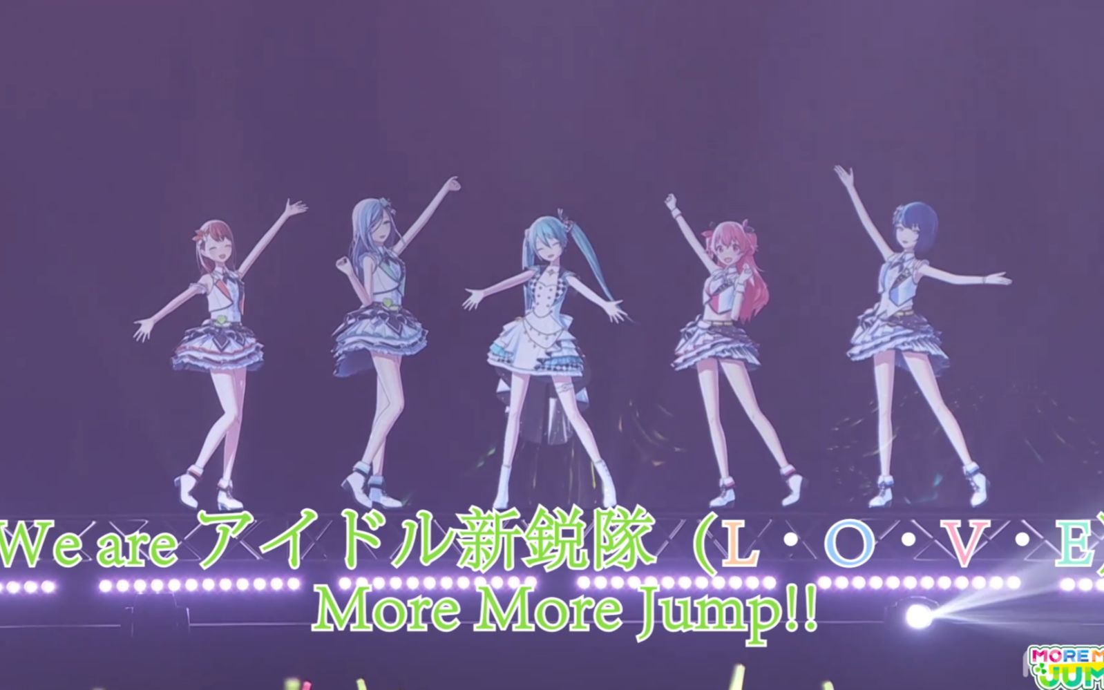 [图][KTV歌词付（含分唱）]アイドル新鋭隊 - MORE MORE JUMP！& 初音ミク