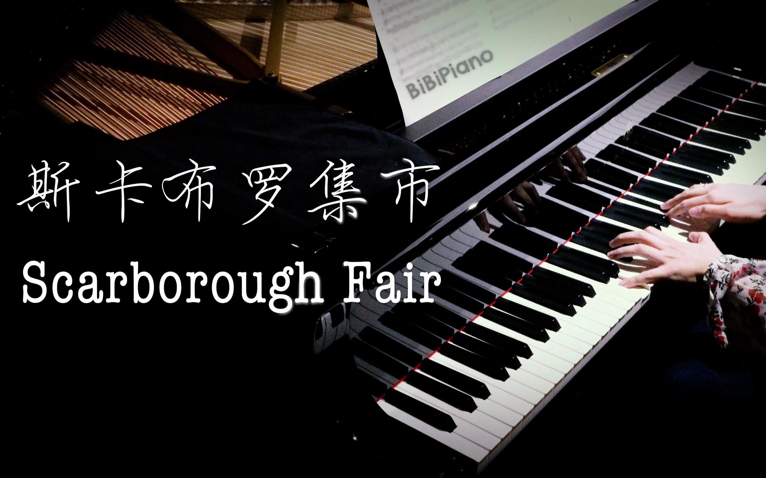 钢琴|斯卡布罗集市 Scarborough Fair哔哩哔哩bilibili