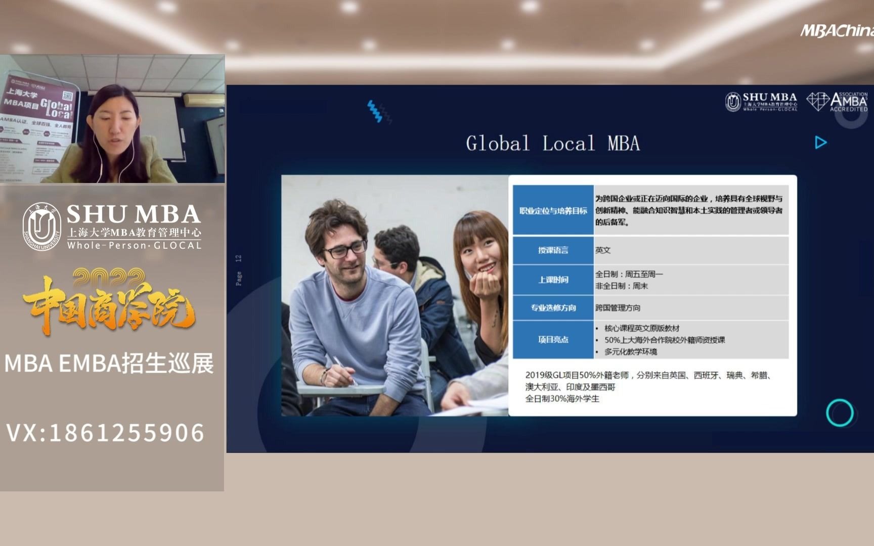 2022上海大学MBA招生巡展哔哩哔哩bilibili