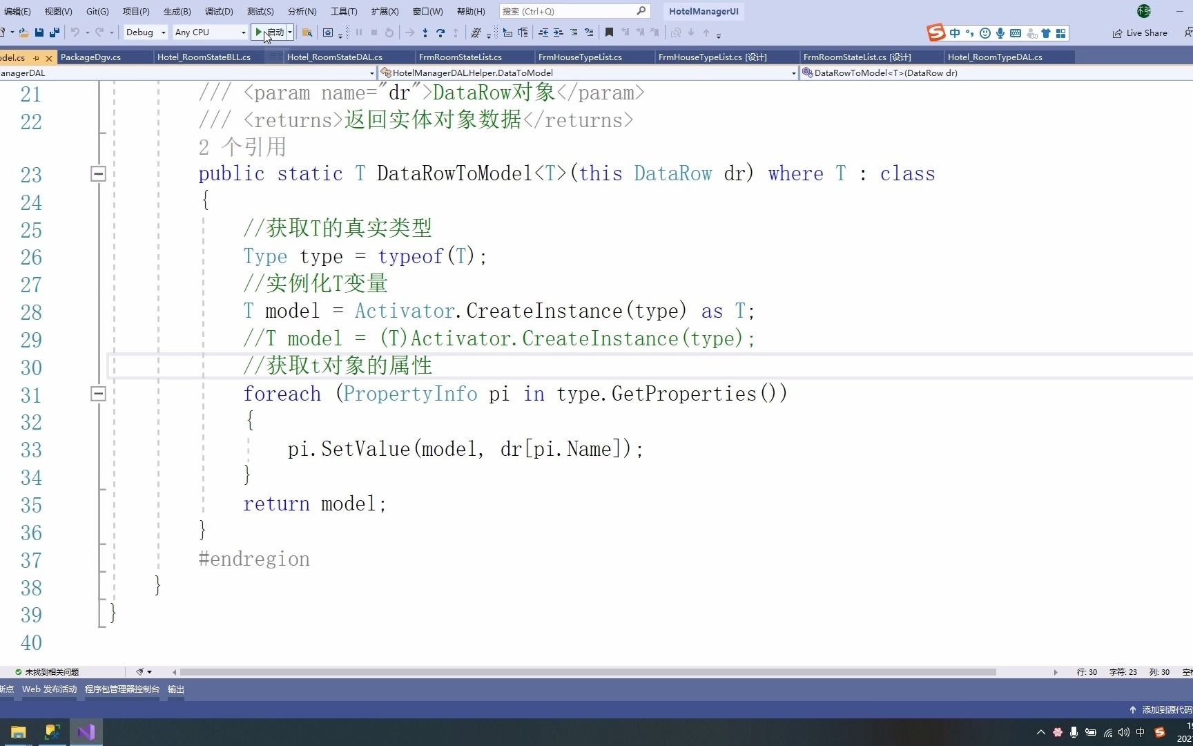 C#与SQL数据库酒店管理系统三十四(设计房间窗体界面和完善房间状态修改删除代码)哔哩哔哩bilibili