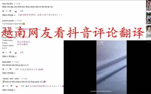 Download Video: 越南YouTube网友评论抖音舞蹈合辑翻译：中国年轻人酷炫而美丽百看不厌！好多大长腿！