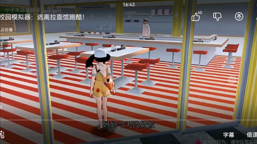 樱花校园模拟器