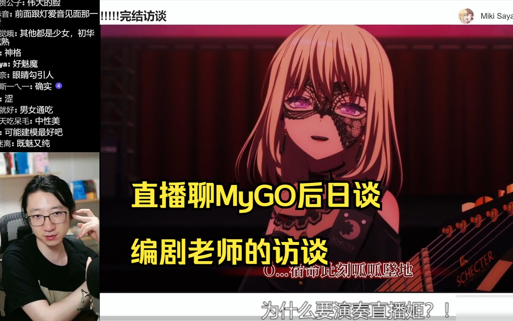 【泛式/切片】MyGO后日谈之绫奈老师和监督柿本的访谈+二创鉴赏哔哩哔哩bilibili