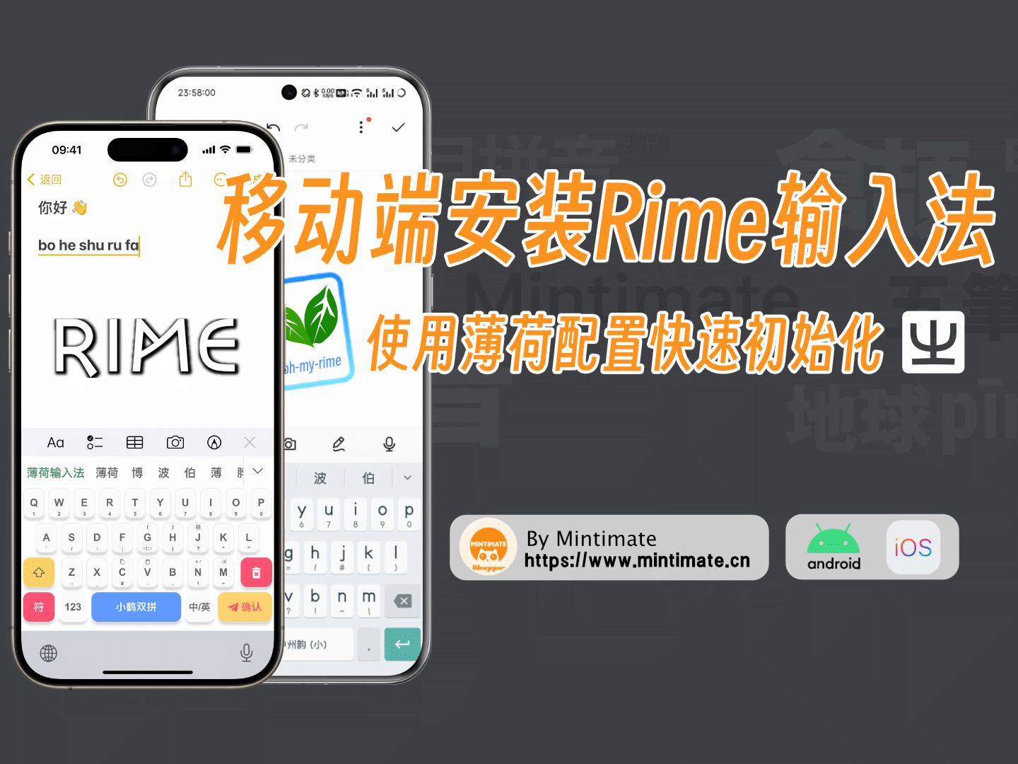 移动端安装无隐私追踪、高自定义的RIME输入法,并使用薄荷输入法模板快速初始化!哔哩哔哩bilibili