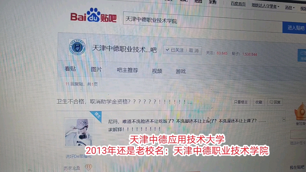 【特别视频】2013年的天津中德职业技术学院:卫生不合格,也取消助学金资格?(UP主特别录制)哔哩哔哩bilibili