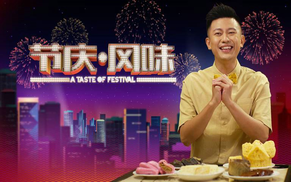 [图]【新加坡】A Taste of Festival 节庆·风味