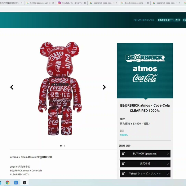 Bearbrick 新貨品評atmos × Coca-Cola CLEAR RED 1000％ | be@rbrick_