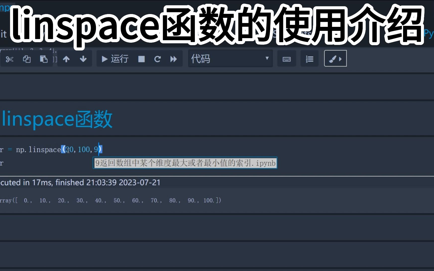 linspace函数的使用哔哩哔哩bilibili