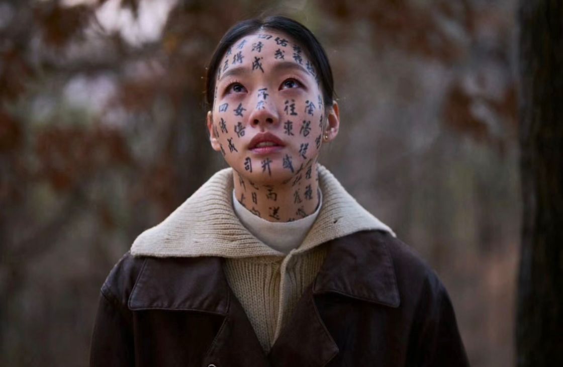 破墓 韩国最新票房冠军 完整版 汉字当纹身 崔岷植,金高银,李到晛