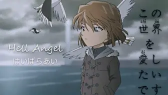 名侦探柯南 灰原哀 理智冷静的哲学家灰原哀の哲理名言集 前期 1 哔哩哔哩 Bilibili