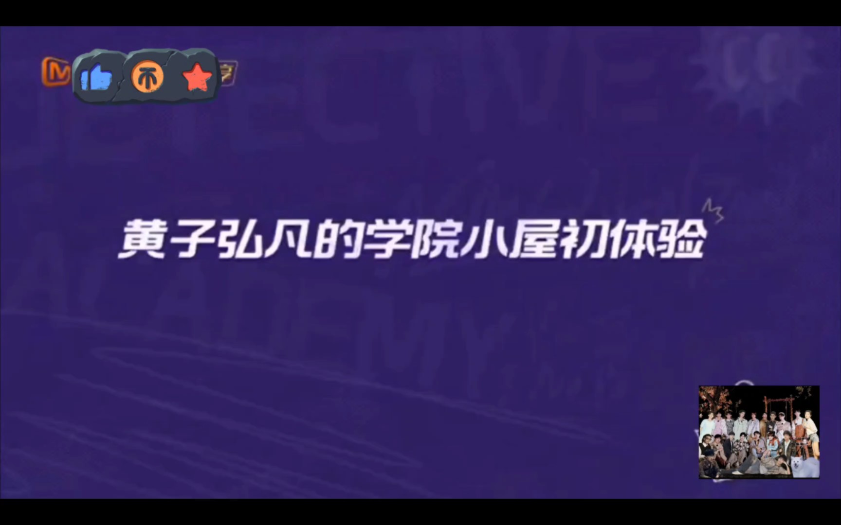 【名侦探学院】关于黄子对这次的欢迎会一个幕后花絮哔哩哔哩bilibili