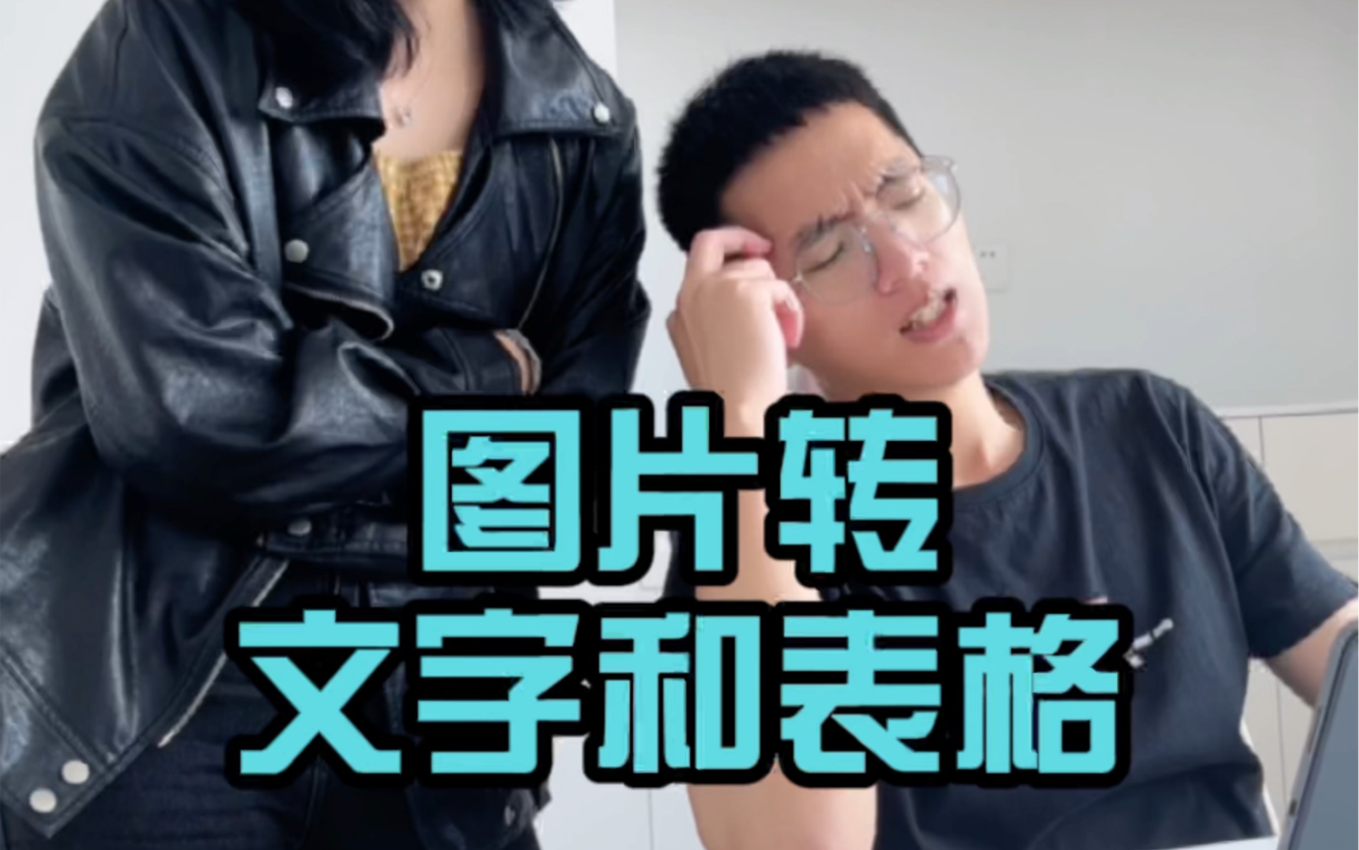 图片快速转文字和表格!哔哩哔哩bilibili