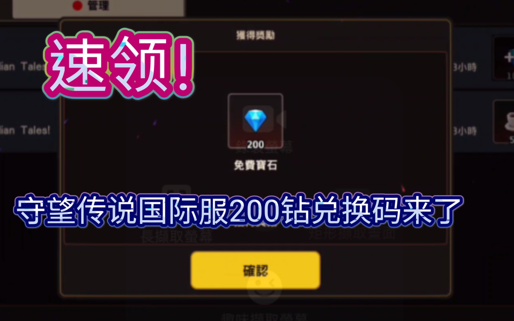 坎公守望傳說國際服200鑽的兌換碼速領參加fb活動更有機會多獲得200鑽