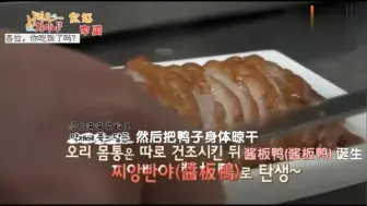 Download Video: 韩国综艺：中国美食不浪费食材，食材的所有部分都可以变成料理