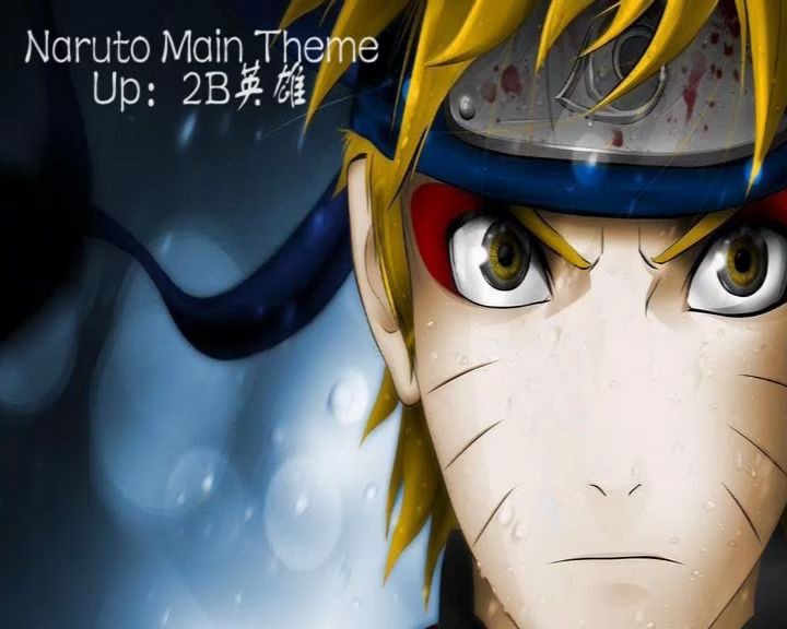 [图]【竹笛＆口琴】Naruto main theme~火影忍者主题音乐