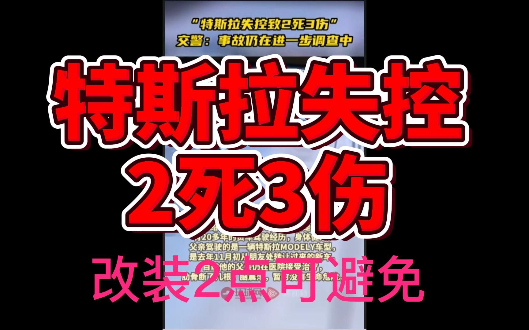 2022.11.05广东潮州特斯拉2死3伤事故老工程师从理论角度分析如何避免类似事故生命无价哔哩哔哩bilibili