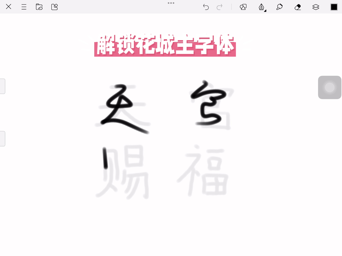 叮!您的花城字体已送达