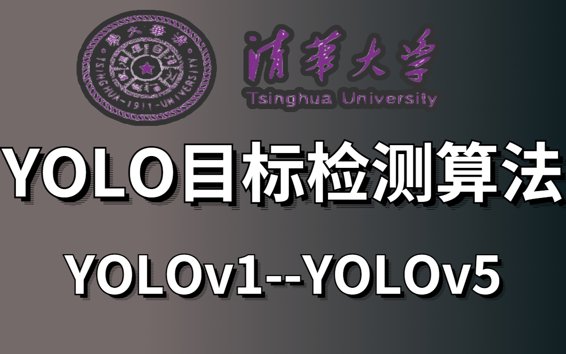 [图]YOLO全系列！【YOLO目标检测算法】单细胞都能看懂的《YOLO系列算法》教程！从YOLOv1到YOLOv5全部讲解清楚了！从底层源码到论文解析！——人工智能