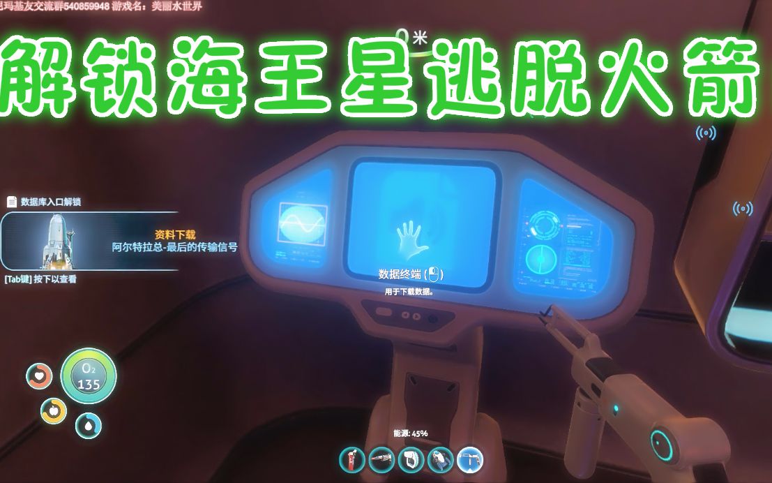 爱尼玛热游美丽水世界31解锁海王星逃脱火箭时间胶囊深海迷航31