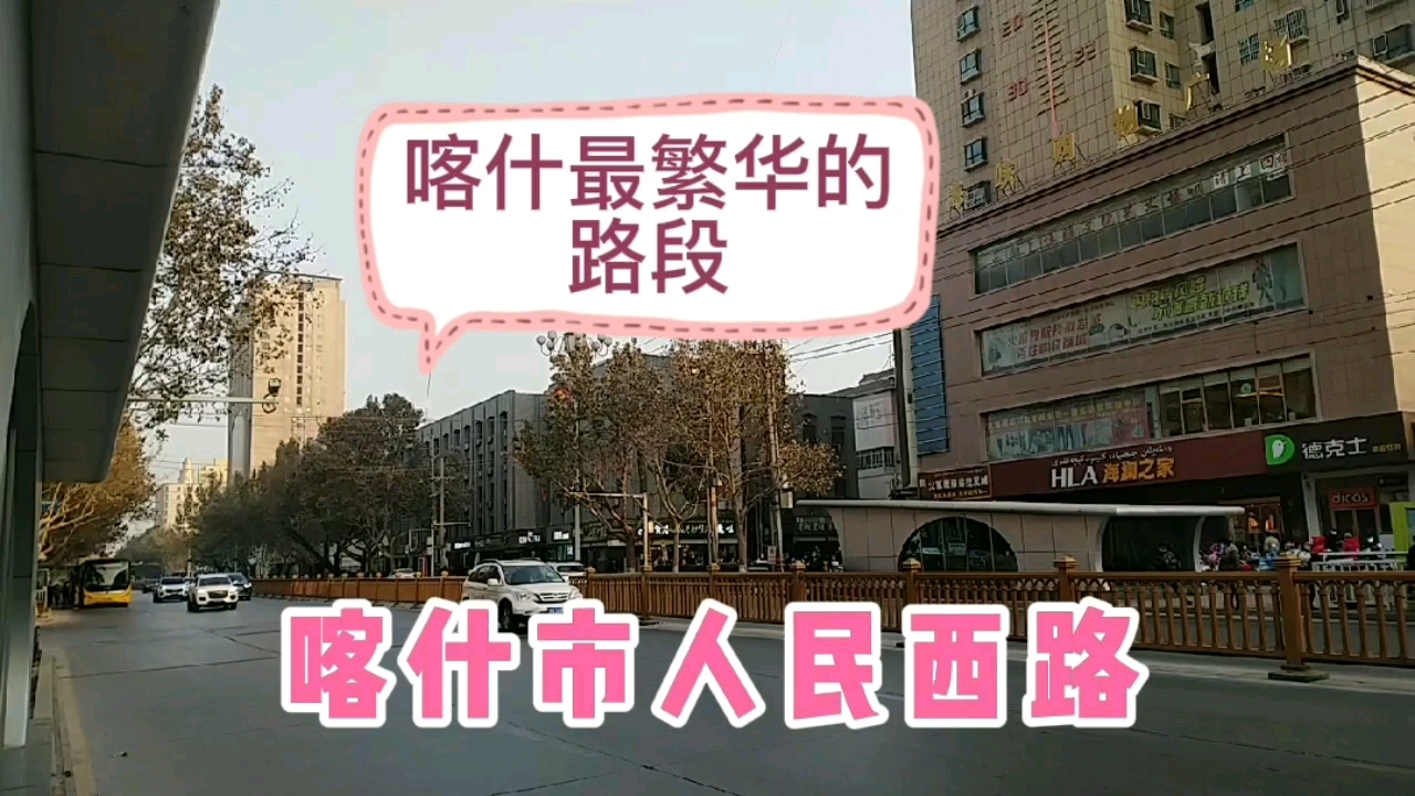 喀什市人民西路,多年繁华,如今咋样?大家跟着我的镜头一起来看看吧?哔哩哔哩bilibili