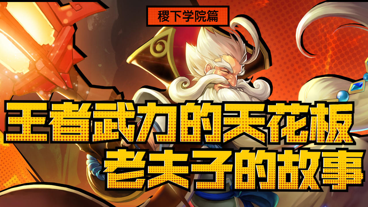 稷下三贤者,老夫子背后的故事