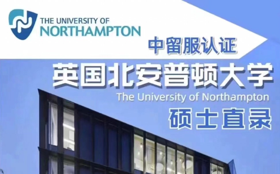 八个月就能拿的国外双证北安普顿大学世界留学主流国家,新加坡tmc学院