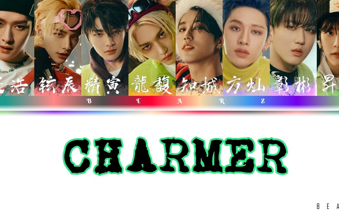 【简】stray kids charmer【中英翻译 罗马 认声】(color coded