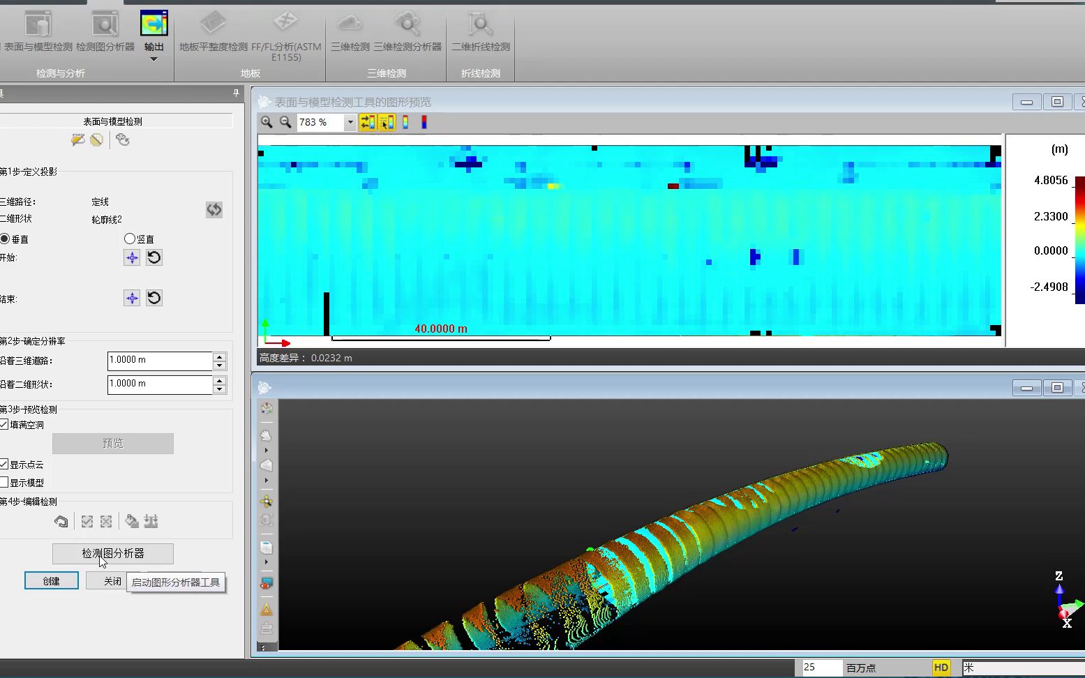 Trimble RealWorks  复杂隧道的超欠挖分析哔哩哔哩bilibili