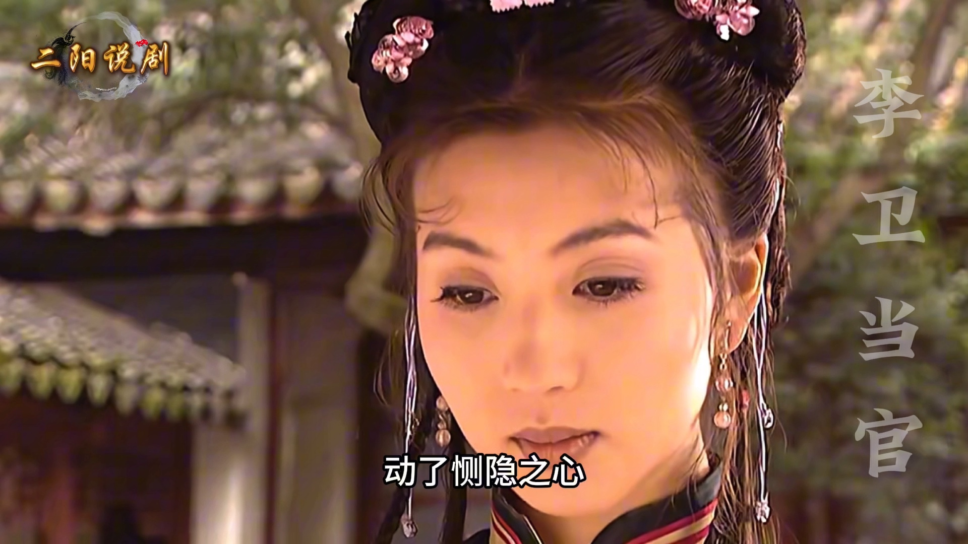 李卫当官|第十四集 任南坡巧计调戏李卫,岳思盈出面为李卫结尾