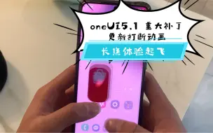 Télécharger la video: 三星s20u oneui5.1 重大补丁更新！长焦和打断动画动画体验起飞