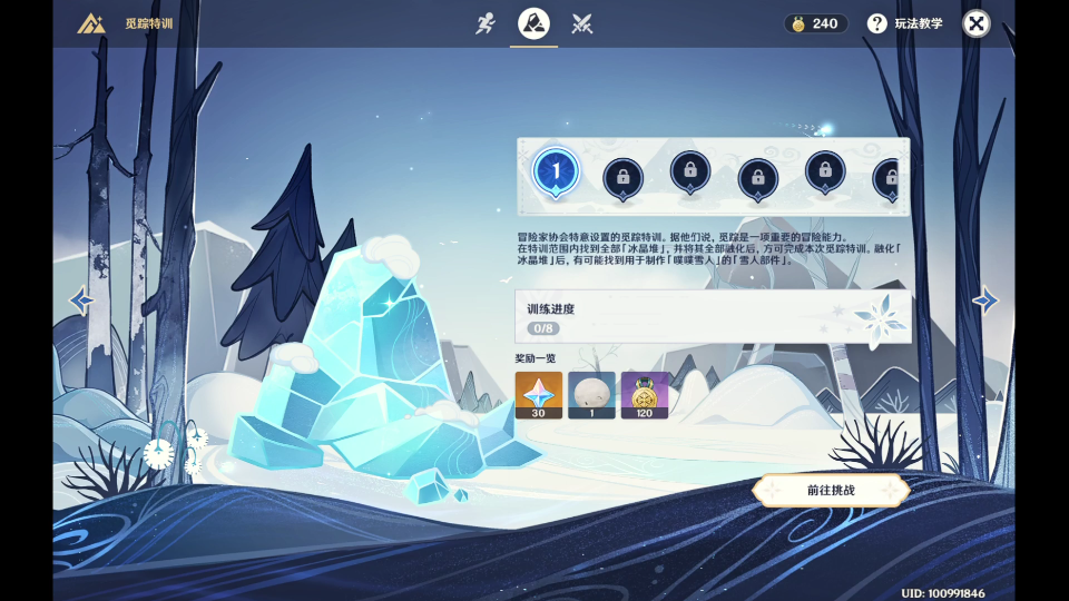 【原神】皑雪与雪影 觅踪特训 完哔哩哔哩bilibili